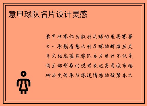 意甲球队名片设计灵感
