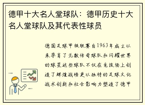 德甲十大名人堂球队：德甲历史十大名人堂球队及其代表性球员