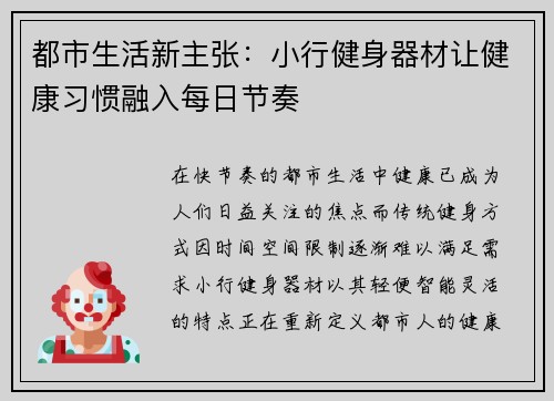 都市生活新主张：小行健身器材让健康习惯融入每日节奏