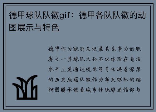 德甲球队队徽gif：德甲各队队徽的动图展示与特色